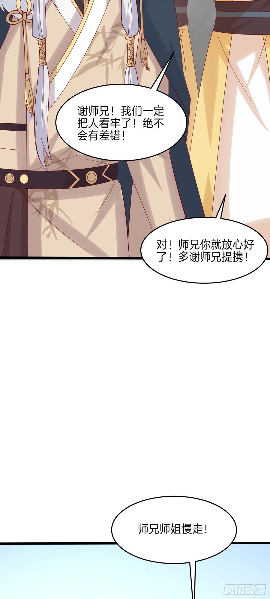 《至尊瞳术师：绝世大小姐》第二百七十一话 极致欺辱 第22页