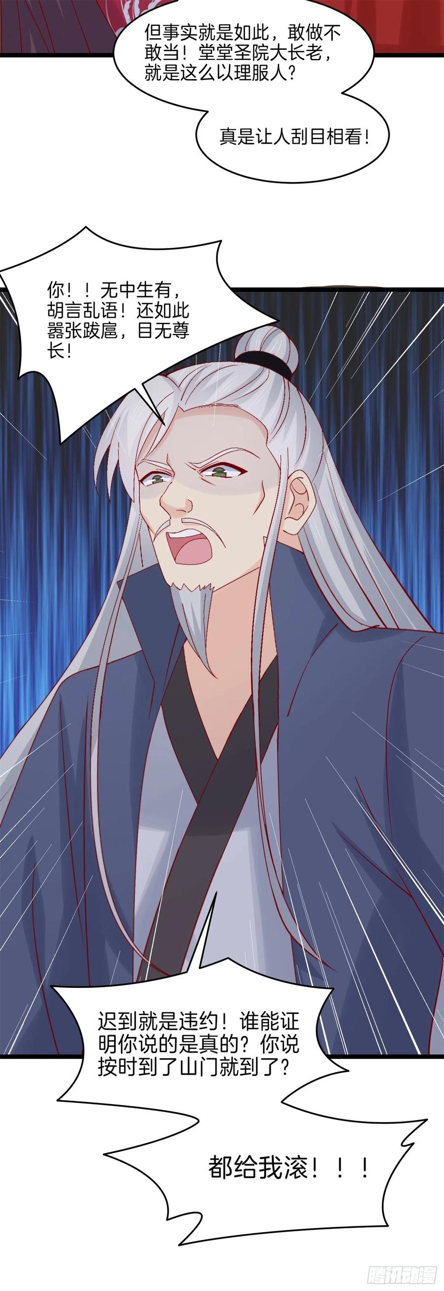 《至尊瞳术师：绝世大小姐》第二百七十二话 阴谋来袭 第24页
