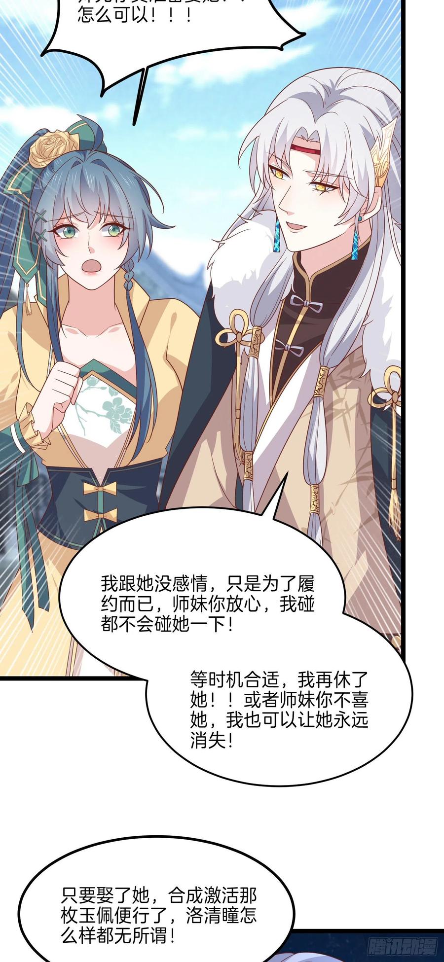 《至尊瞳术师：绝世大小姐》第二百七十二话 阴谋来袭 第8页