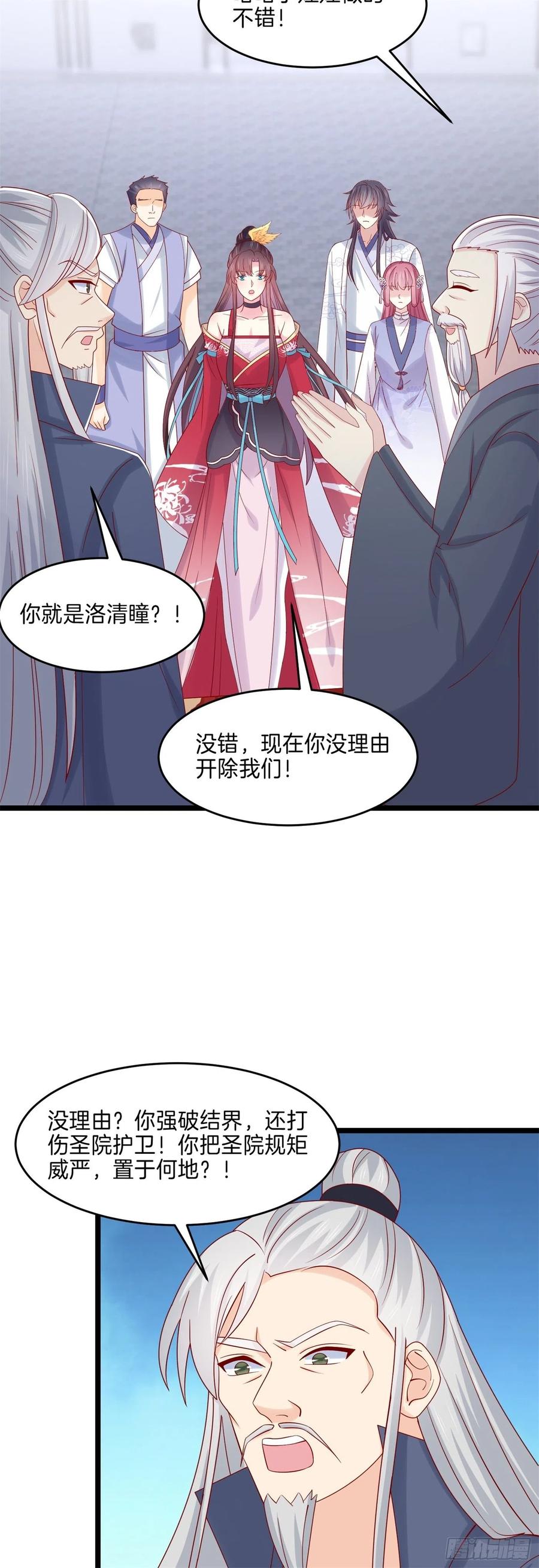 《至尊瞳术师：绝世大小姐》第二百七十二话 阴谋来袭 第22页