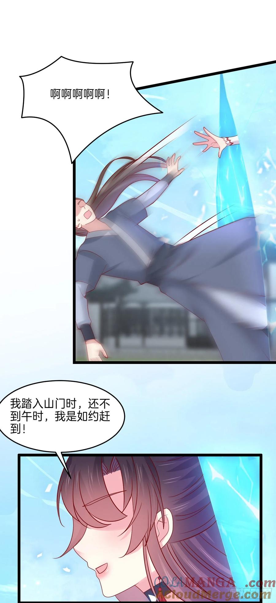《至尊瞳术师：绝世大小姐》第二百七十二话 阴谋来袭 第17页