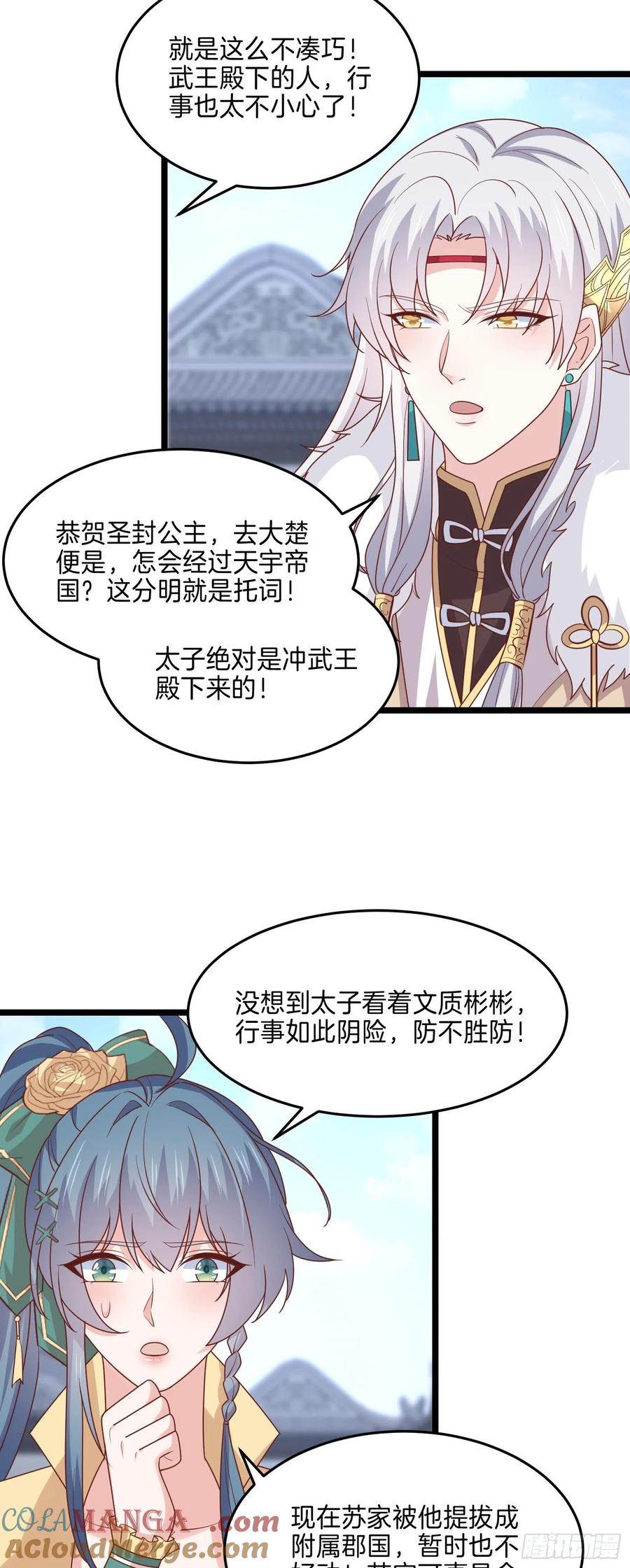 《至尊瞳术师：绝世大小姐》第二百七十二话 阴谋来袭 第5页