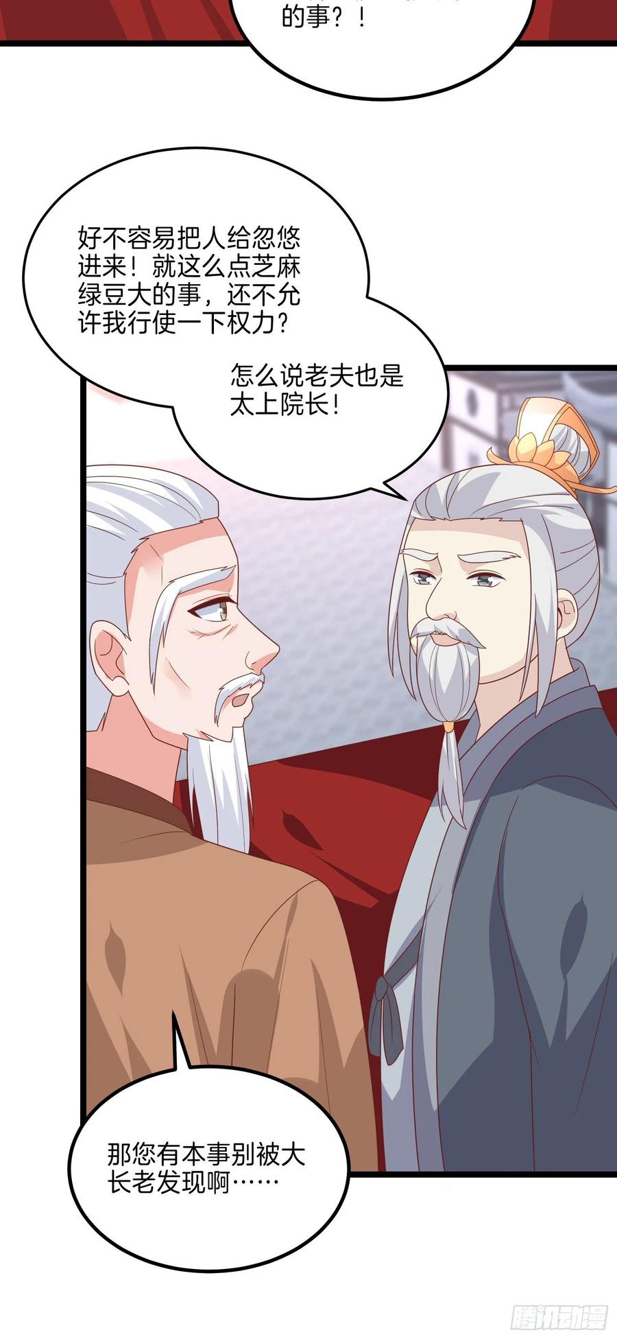 《至尊瞳术师：绝世大小姐》第二百七十二话 阴谋来袭 第12页