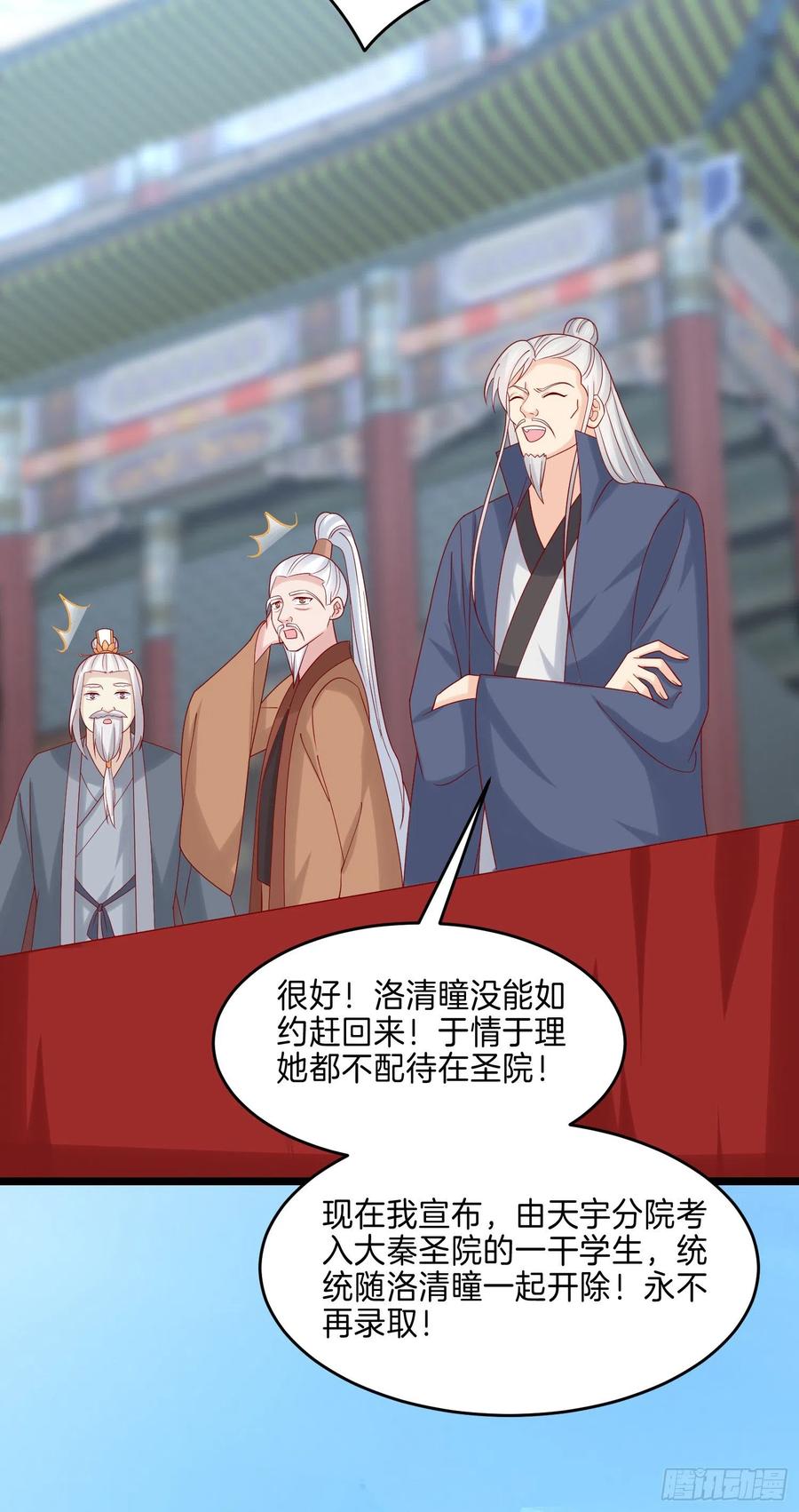《至尊瞳术师：绝世大小姐》第二百七十二话 阴谋来袭 第14页