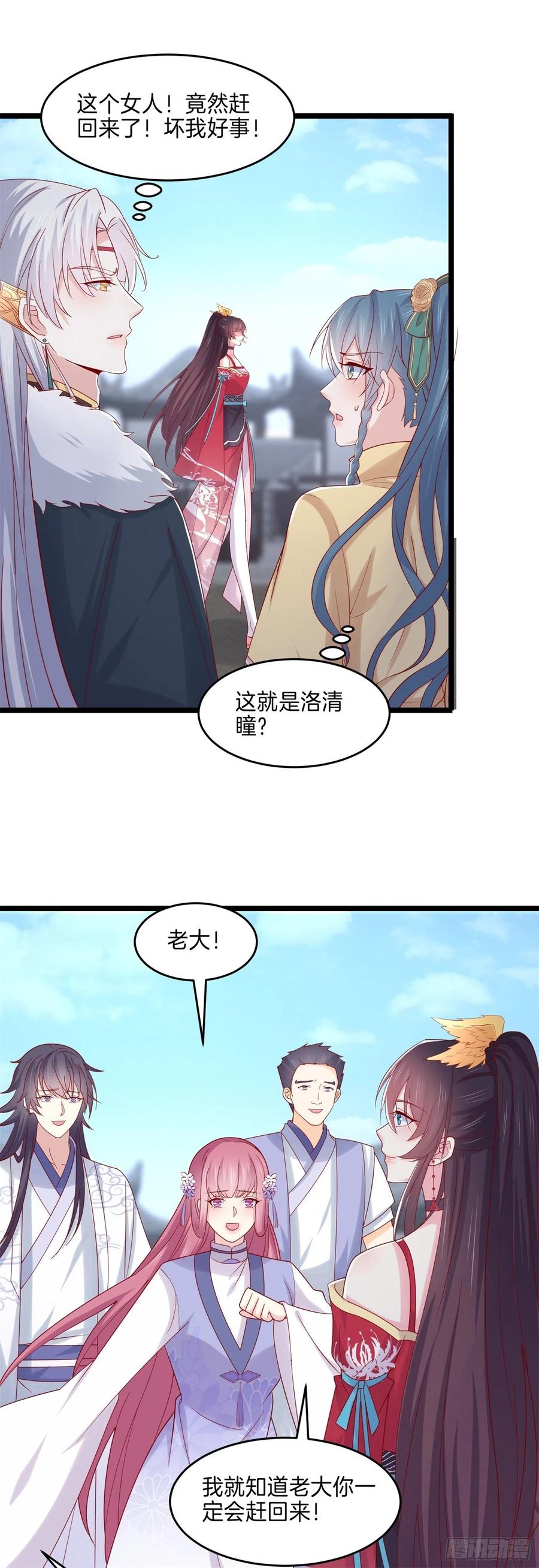 《至尊瞳术师：绝世大小姐》第二百七十二话 阴谋来袭 第20页