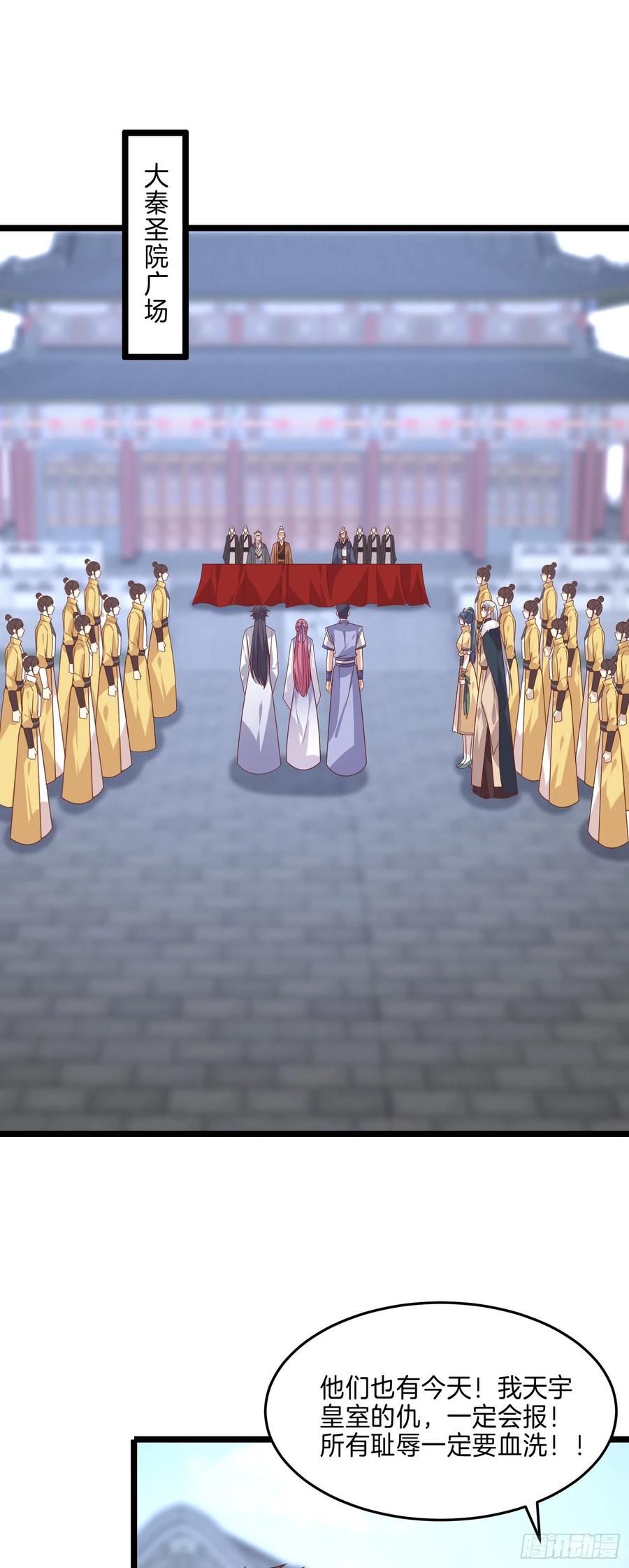 《至尊瞳术师：绝世大小姐》第二百七十二话 阴谋来袭 第2页