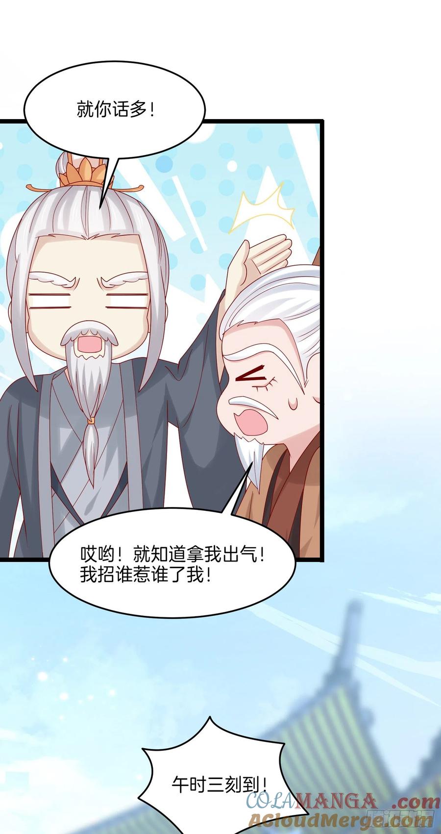 《至尊瞳术师：绝世大小姐》第二百七十二话 阴谋来袭 第13页