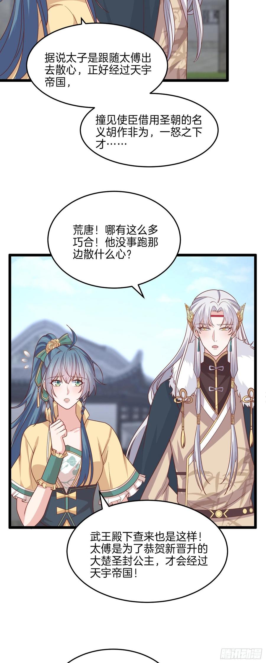 《至尊瞳术师：绝世大小姐》第二百七十二话 阴谋来袭 第4页