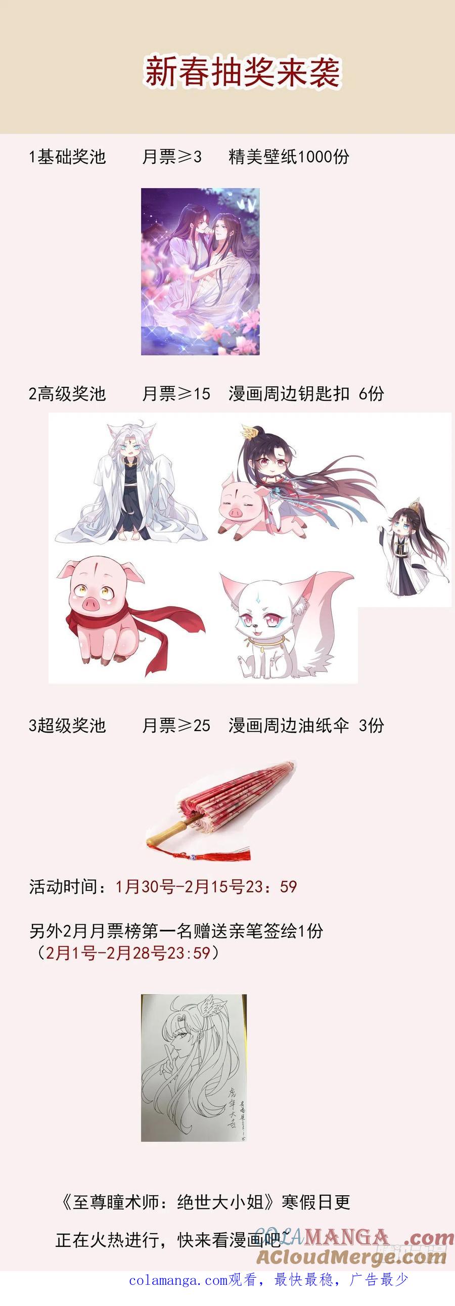 《至尊瞳术师：绝世大小姐》第二百七十二话 阴谋来袭 第25页