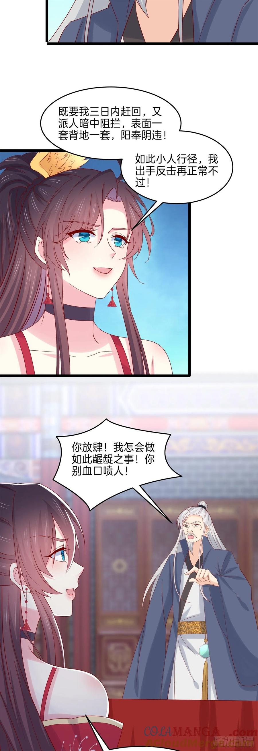 《至尊瞳术师：绝世大小姐》第二百七十二话 阴谋来袭 第23页