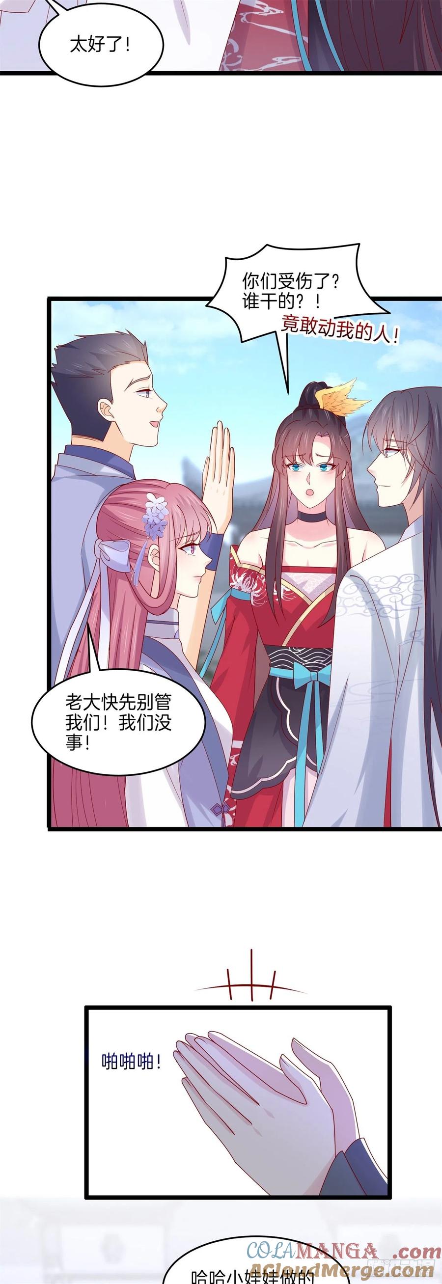 《至尊瞳术师：绝世大小姐》第二百七十二话 阴谋来袭 第21页
