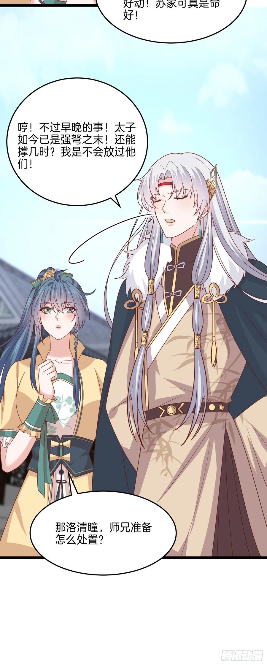《至尊瞳术师：绝世大小姐》第二百七十二话 阴谋来袭 第6页