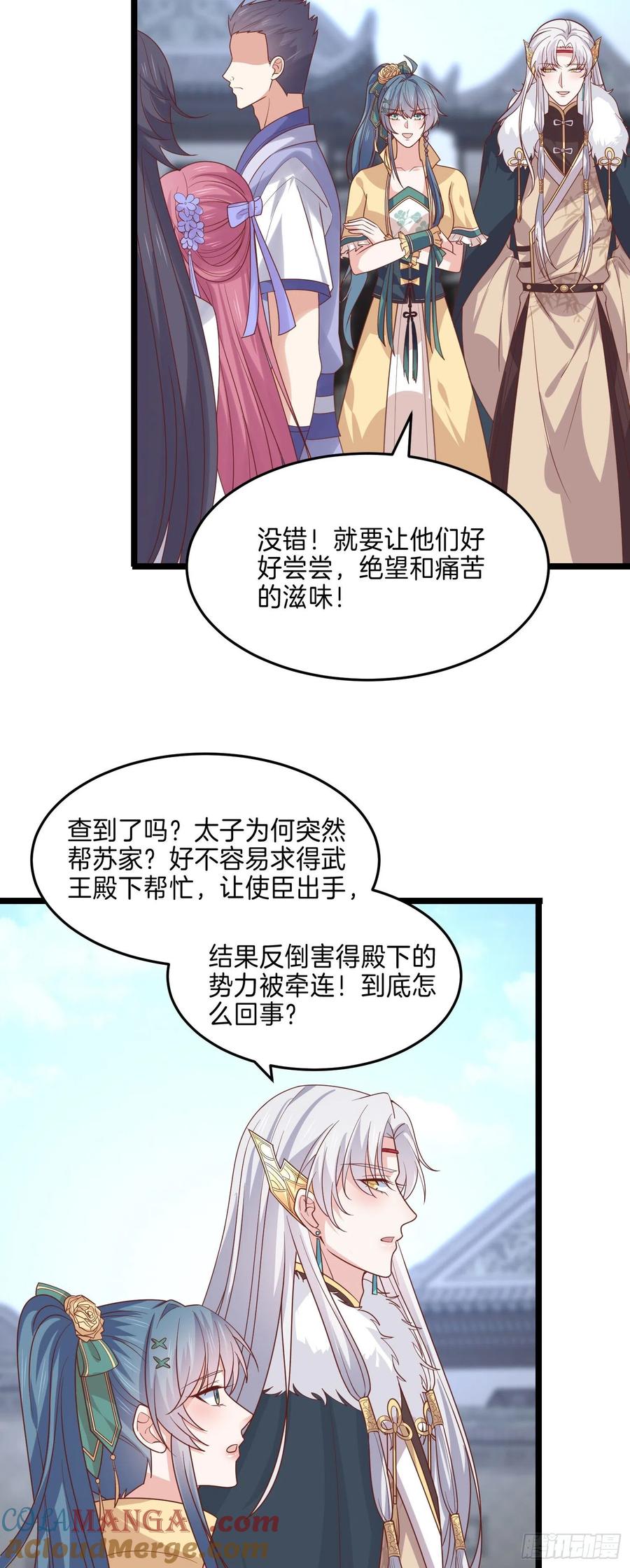 《至尊瞳术师：绝世大小姐》第二百七十二话 阴谋来袭 第3页