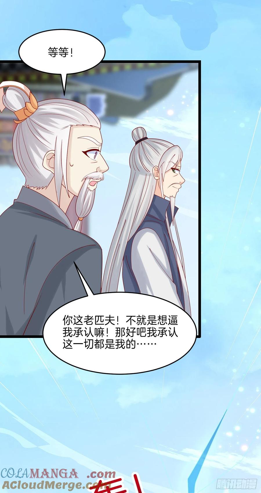 《至尊瞳术师：绝世大小姐》第二百七十二话 阴谋来袭 第15页