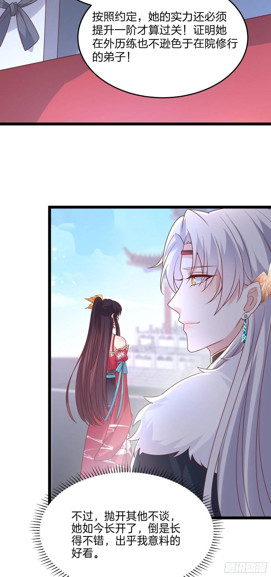 《至尊瞳术师：绝世大小姐》第二百七十三话 如何破局 第4页