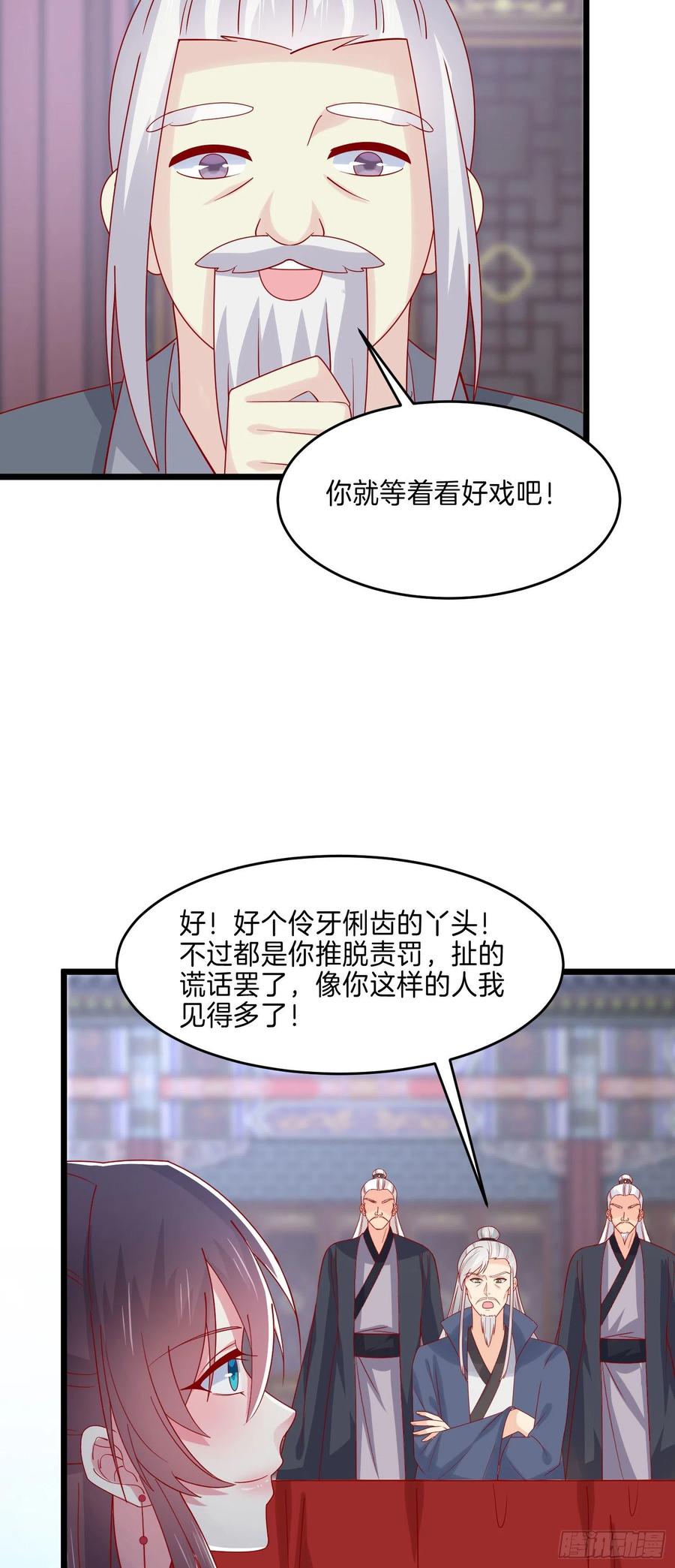 《至尊瞳术师：绝世大小姐》第二百七十三话 如何破局 第16页