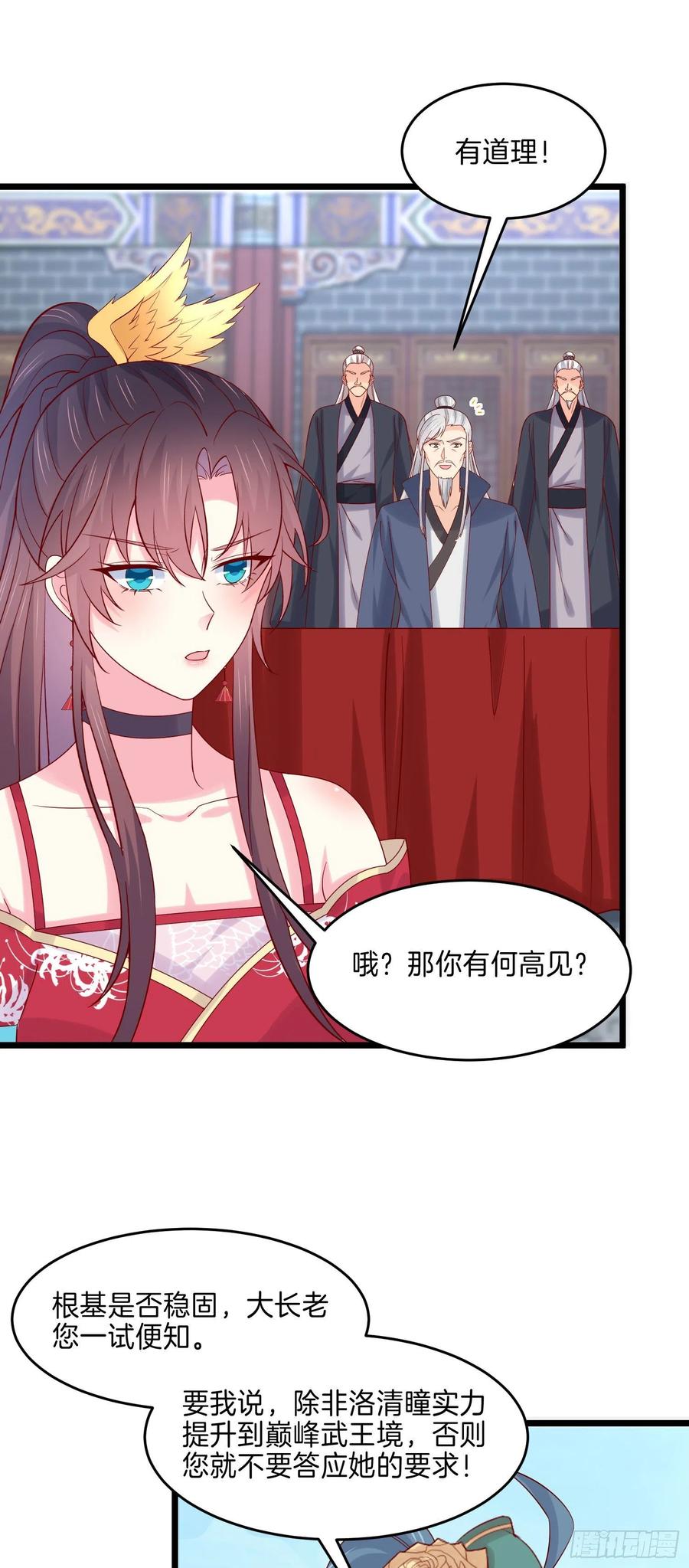 《至尊瞳术师：绝世大小姐》第二百七十三话 如何破局 第22页