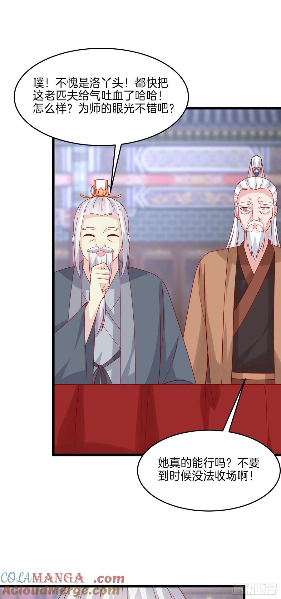 《至尊瞳术师：绝世大小姐》第二百七十三话 如何破局 第15页