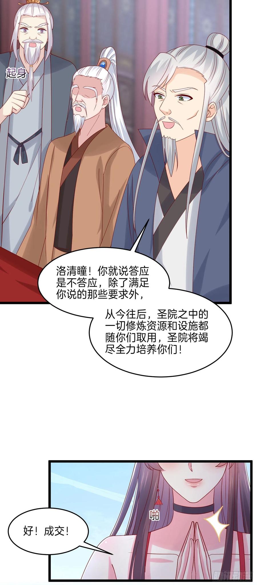 《至尊瞳术师：绝世大小姐》第二百七十三话 如何破局 第26页