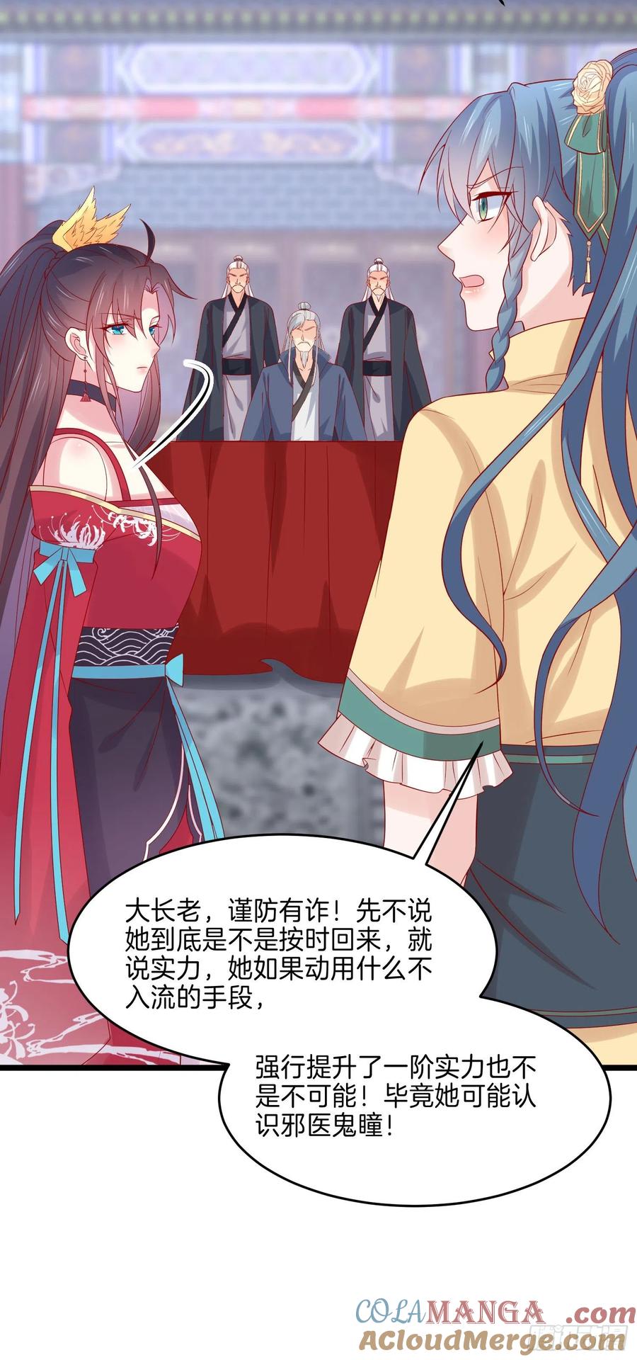 《至尊瞳术师：绝世大小姐》第二百七十三话 如何破局 第21页