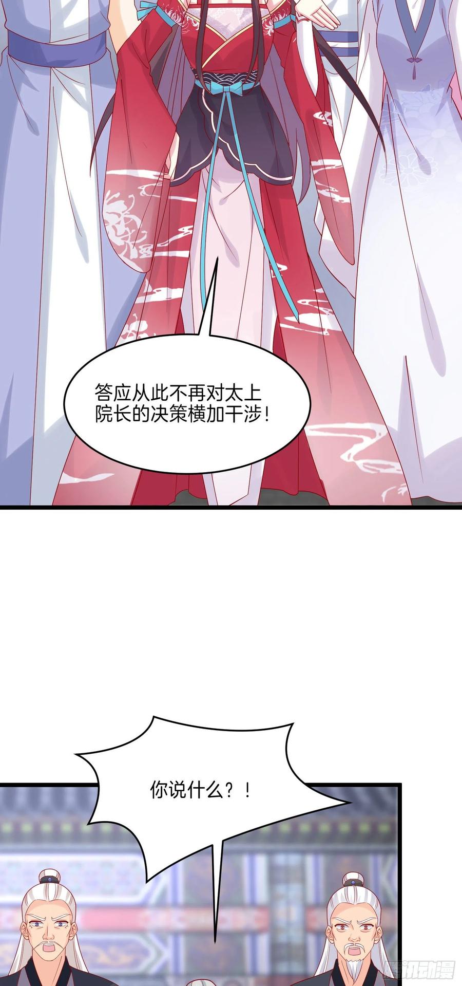 《至尊瞳术师：绝世大小姐》第二百七十三话 如何破局 第18页