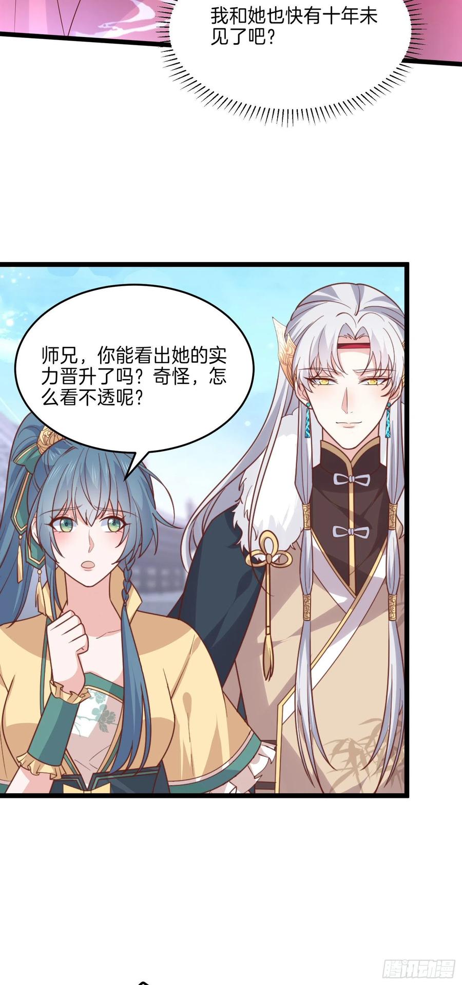 《至尊瞳术师：绝世大小姐》第二百七十三话 如何破局 第6页
