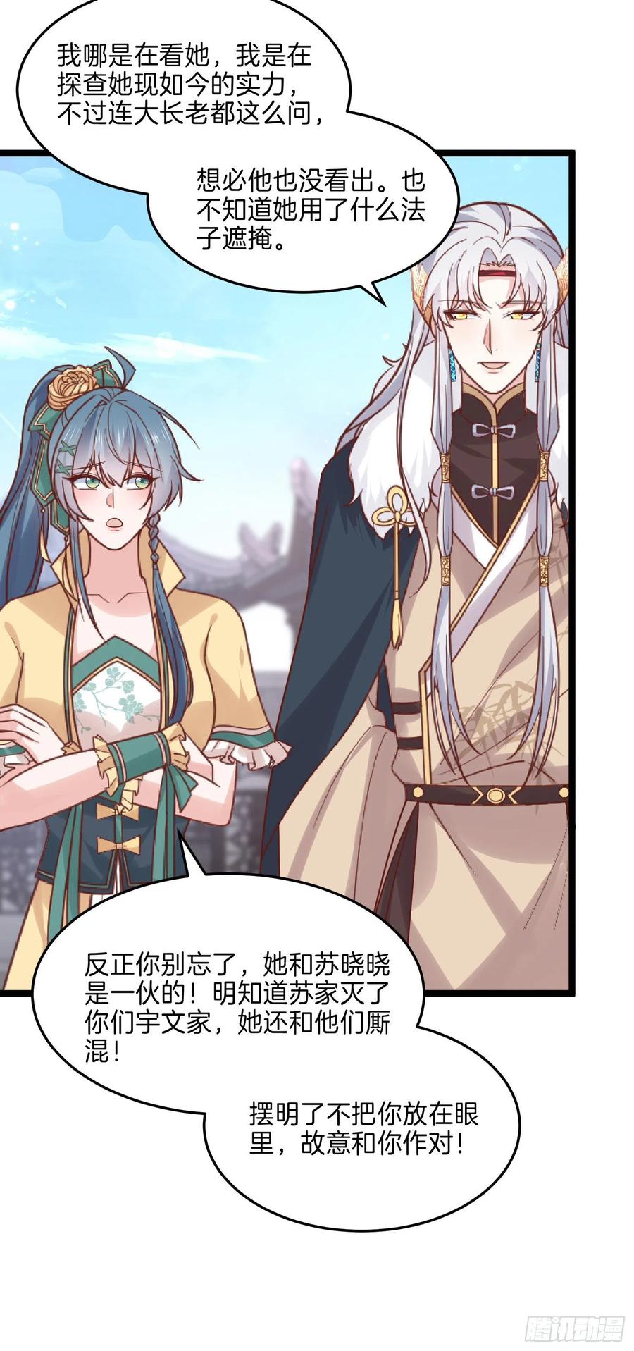 《至尊瞳术师：绝世大小姐》第二百七十三话 如何破局 第8页