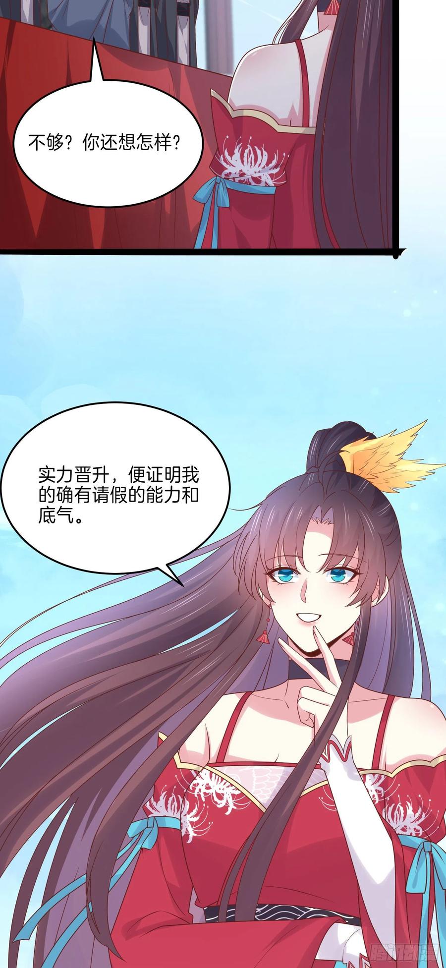 《至尊瞳术师：绝世大小姐》第二百七十三话 如何破局 第12页