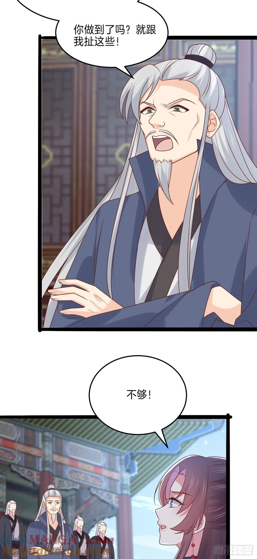 《至尊瞳术师：绝世大小姐》第二百七十三话 如何破局 第11页