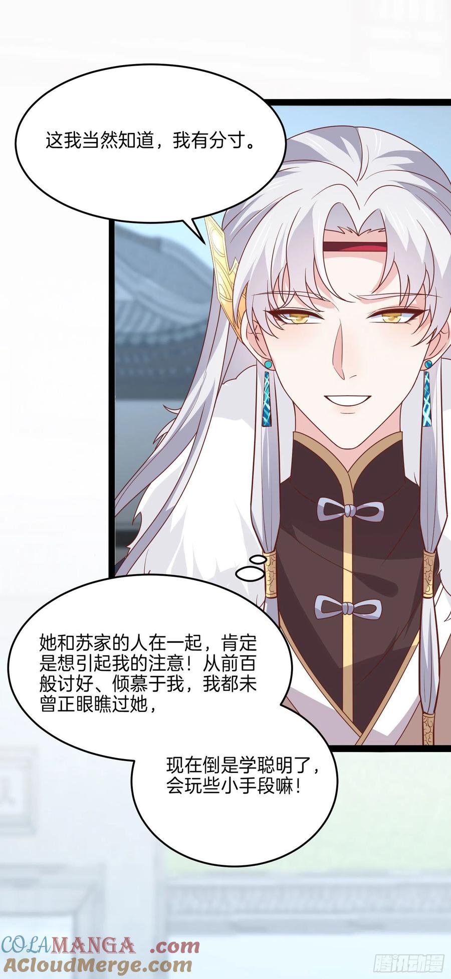 《至尊瞳术师：绝世大小姐》第二百七十三话 如何破局 第9页