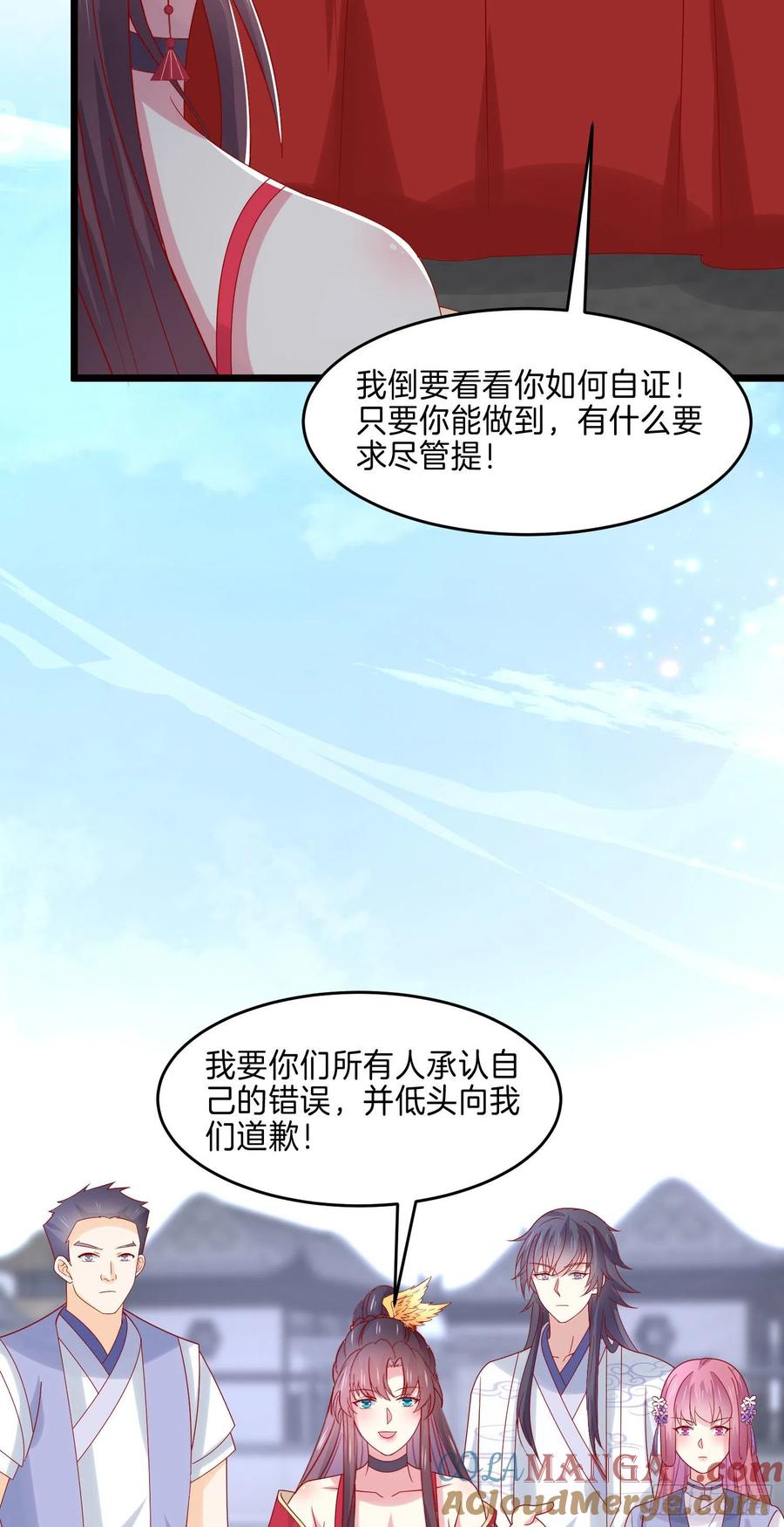 《至尊瞳术师：绝世大小姐》第二百七十三话 如何破局 第17页