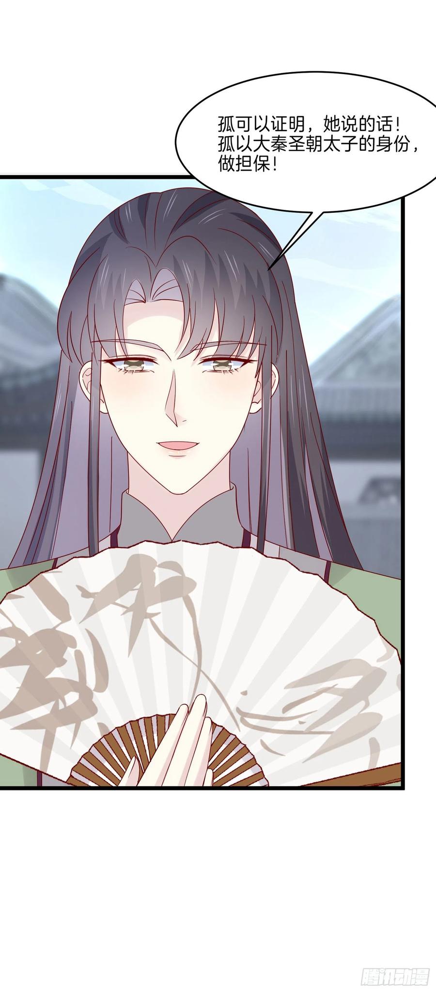 《至尊瞳术师：绝世大小姐》第二百七十三话 如何破局 第28页