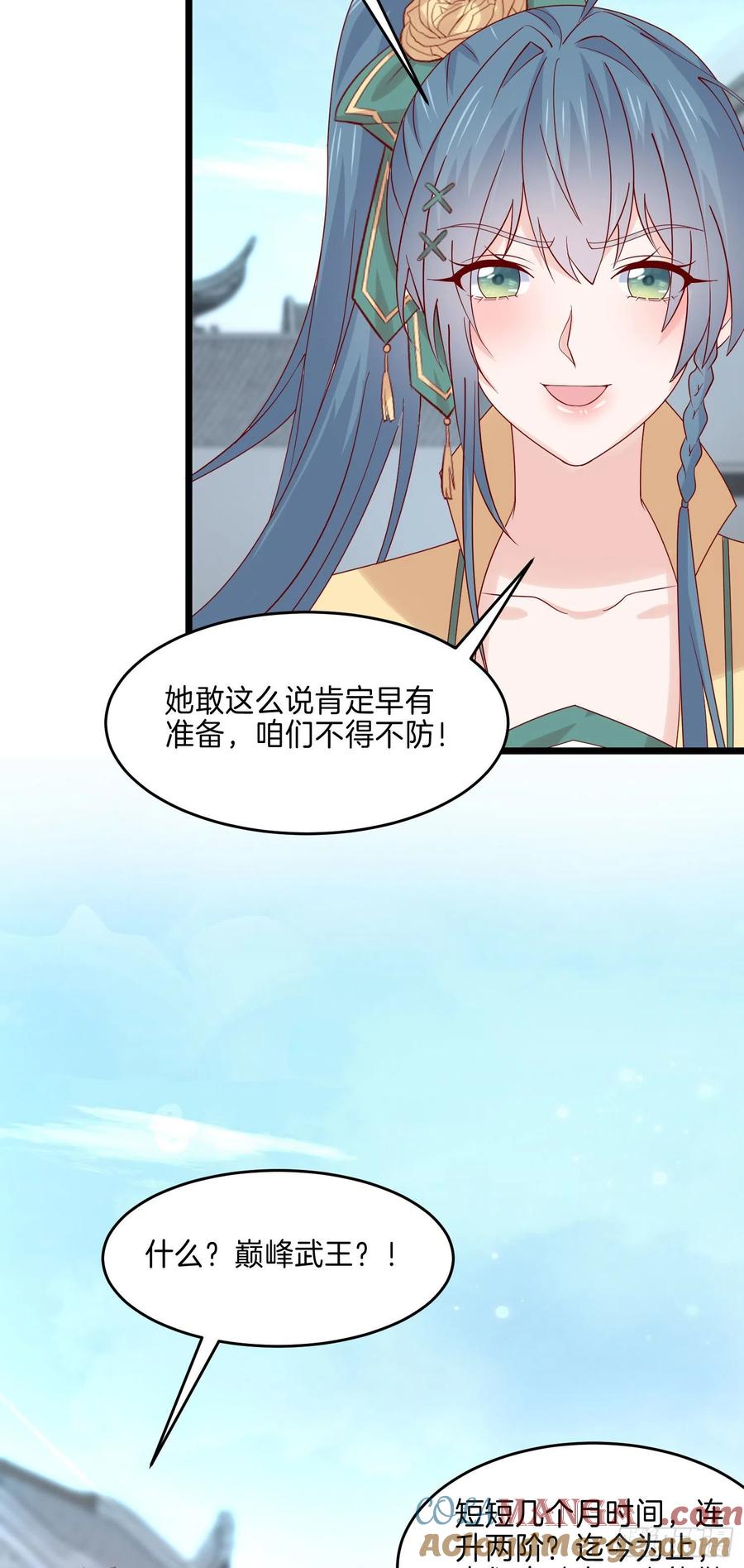《至尊瞳术师：绝世大小姐》第二百七十三话 如何破局 第23页