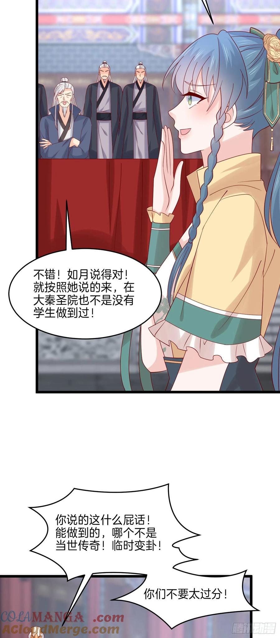 《至尊瞳术师：绝世大小姐》第二百七十三话 如何破局 第25页