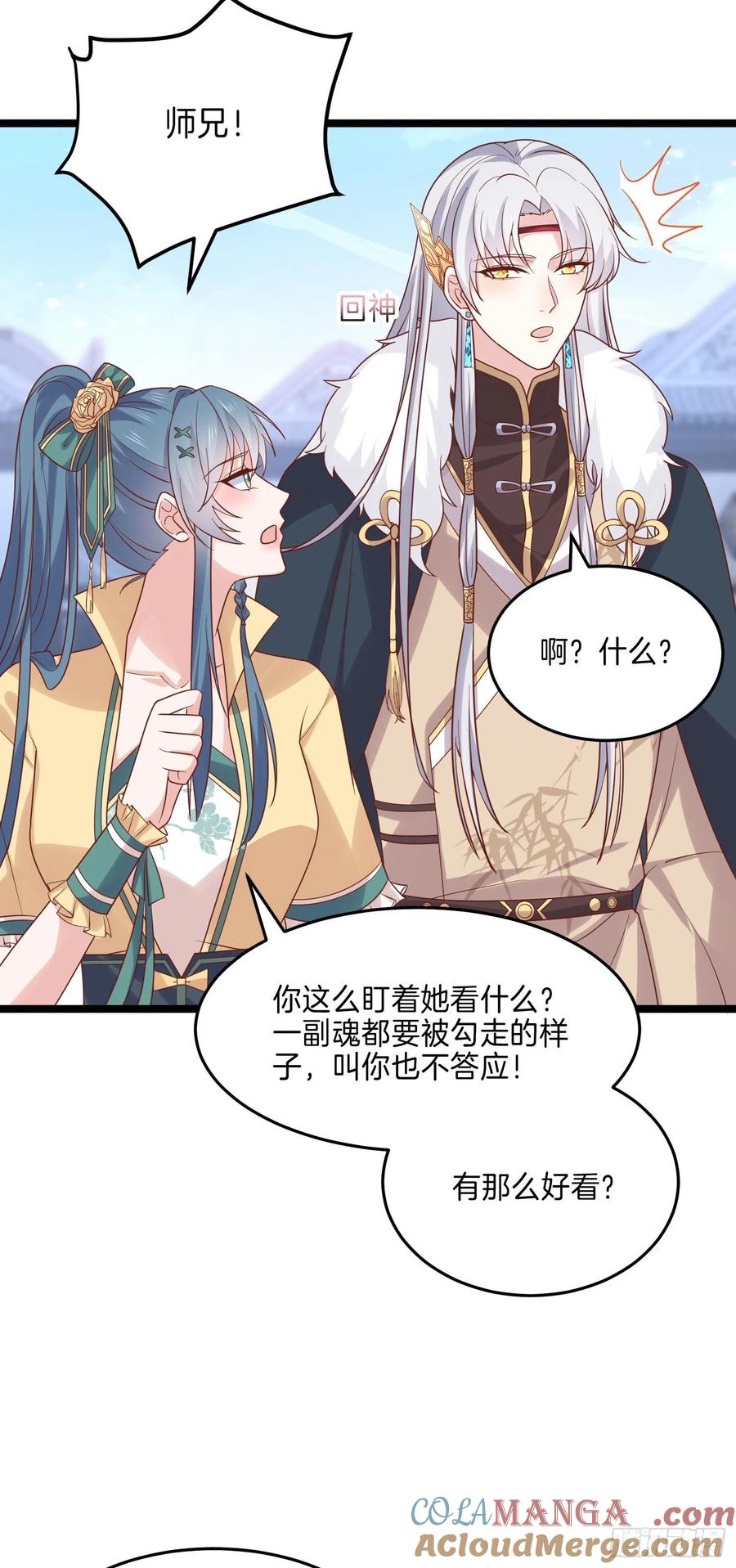 《至尊瞳术师：绝世大小姐》第二百七十三话 如何破局 第7页