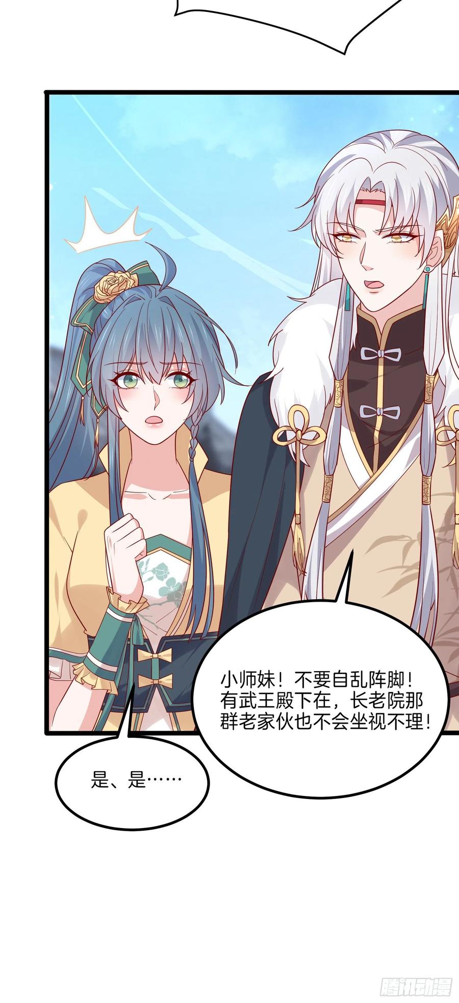 《至尊瞳术师：绝世大小姐》第二百七十四话 里应外合 第14页