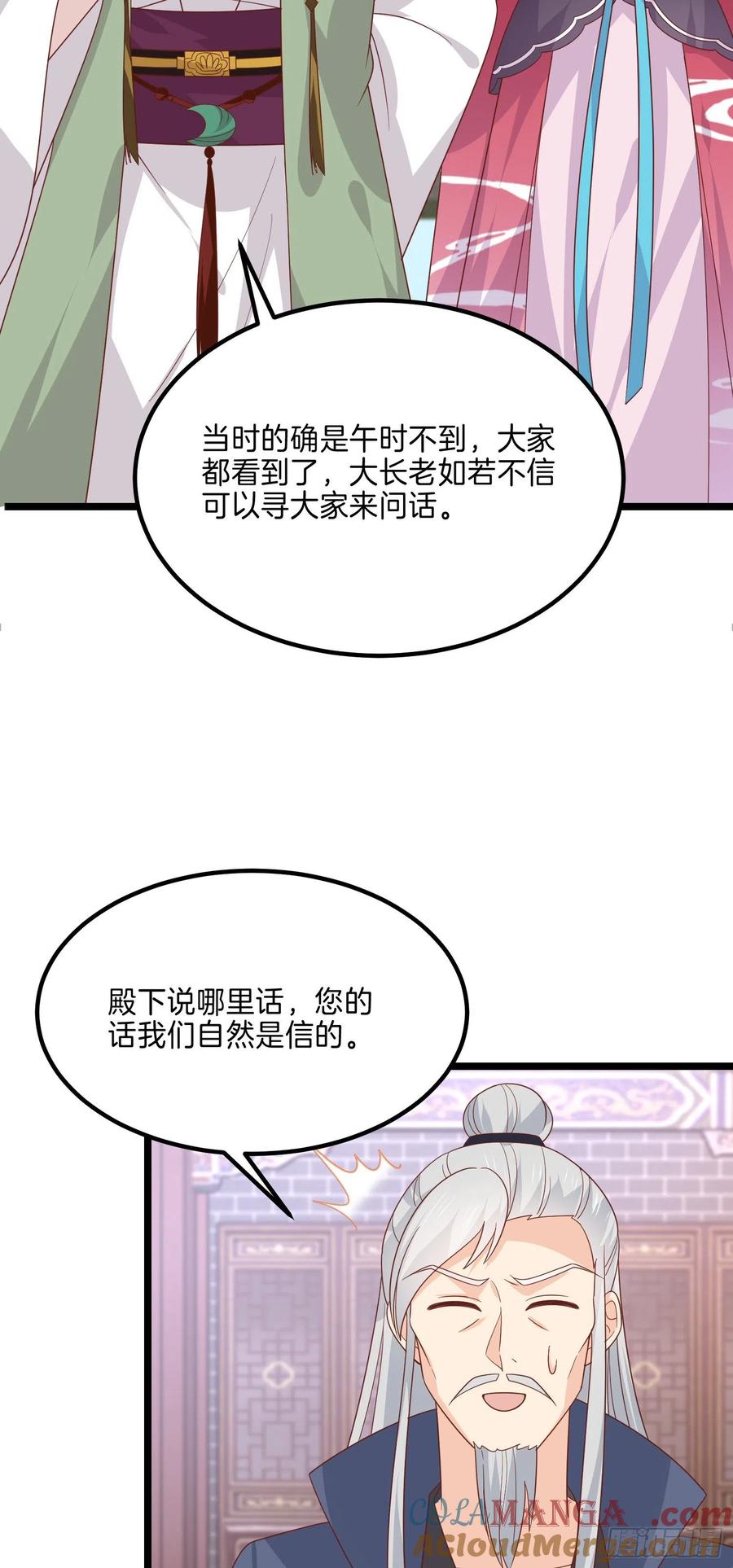 《至尊瞳术师：绝世大小姐》第二百七十四话 里应外合 第7页