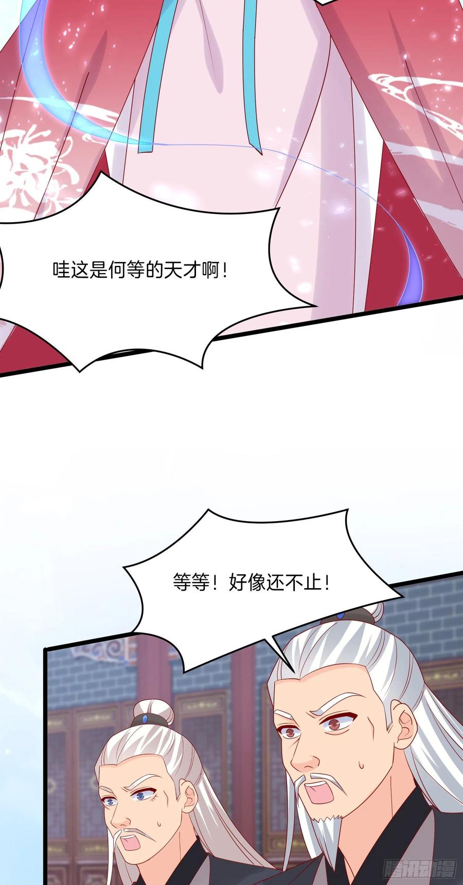 《至尊瞳术师：绝世大小姐》第二百七十四话 里应外合 第18页
