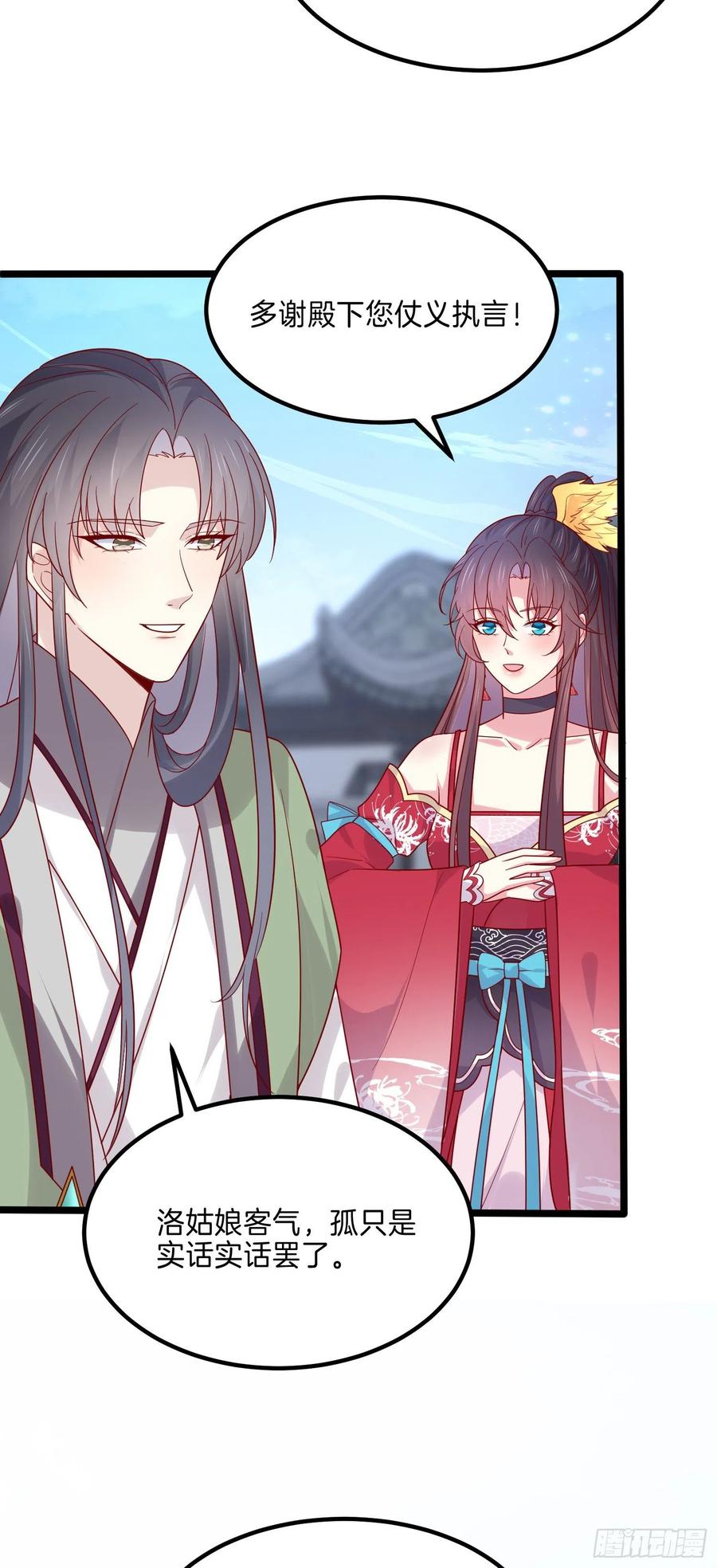 《至尊瞳术师：绝世大小姐》第二百七十四话 里应外合 第10页