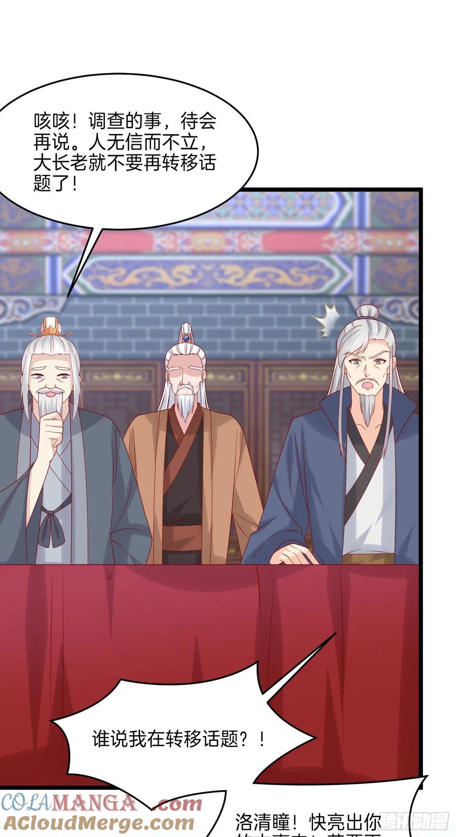 《至尊瞳术师：绝世大小姐》第二百七十四话 里应外合 第15页