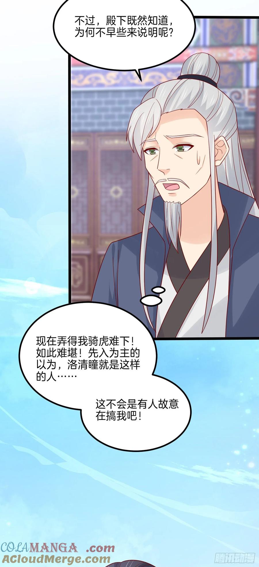 《至尊瞳术师：绝世大小姐》第二百七十四话 里应外合 第11页