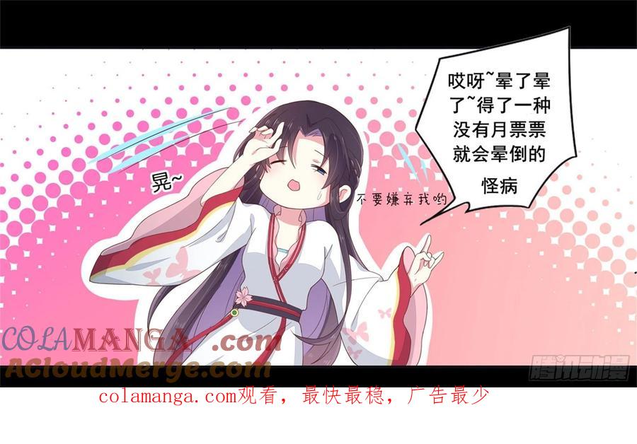 《至尊瞳术师：绝世大小姐》第二百七十四话 里应外合 第35页