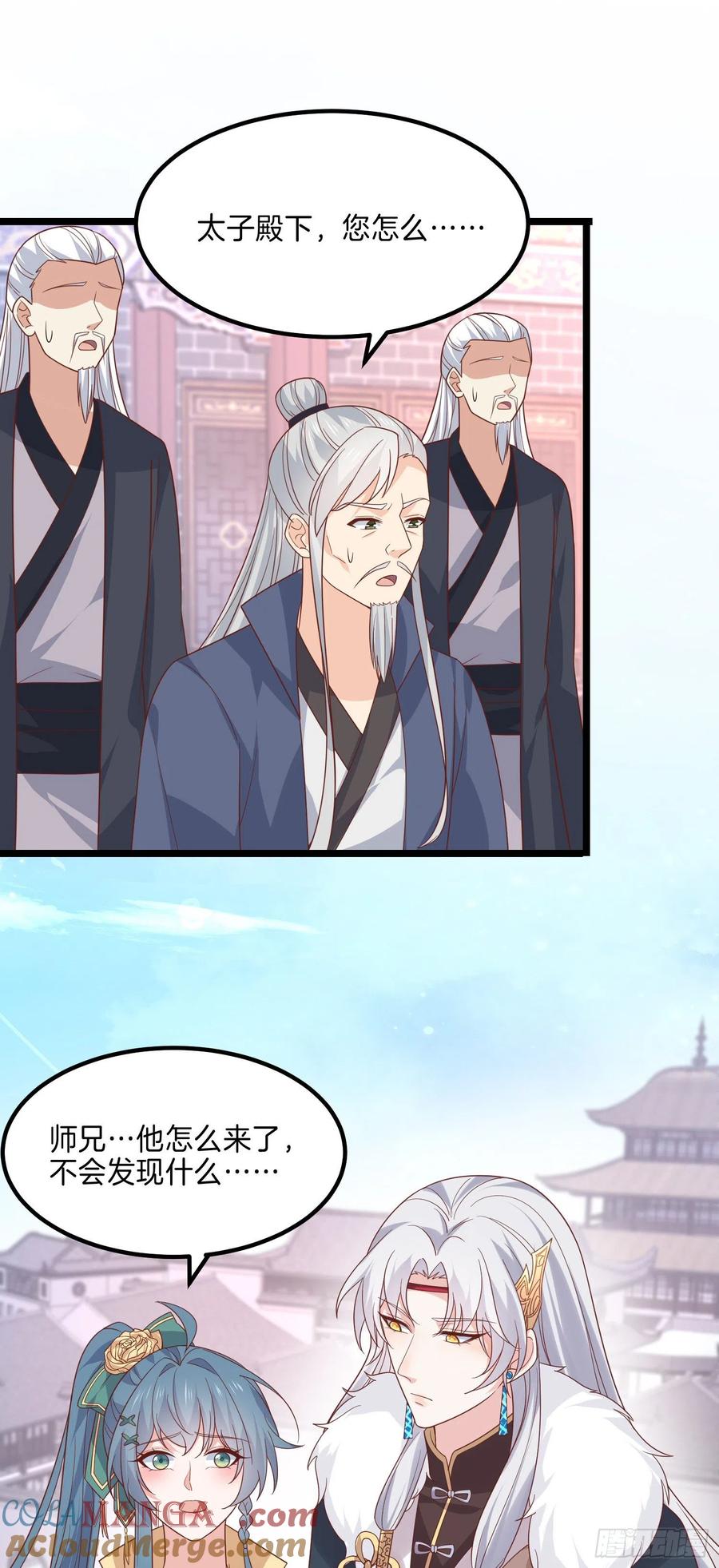 《至尊瞳术师：绝世大小姐》第二百七十四话 里应外合 第3页