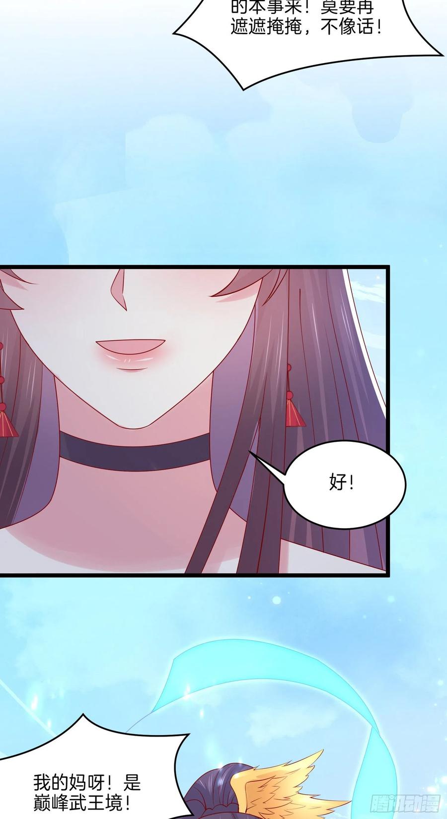 《至尊瞳术师：绝世大小姐》第二百七十四话 里应外合 第16页
