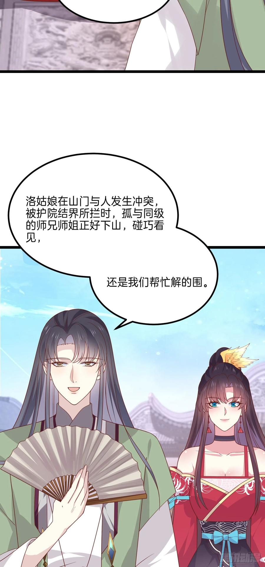 《至尊瞳术师：绝世大小姐》第二百七十四话 里应外合 第6页