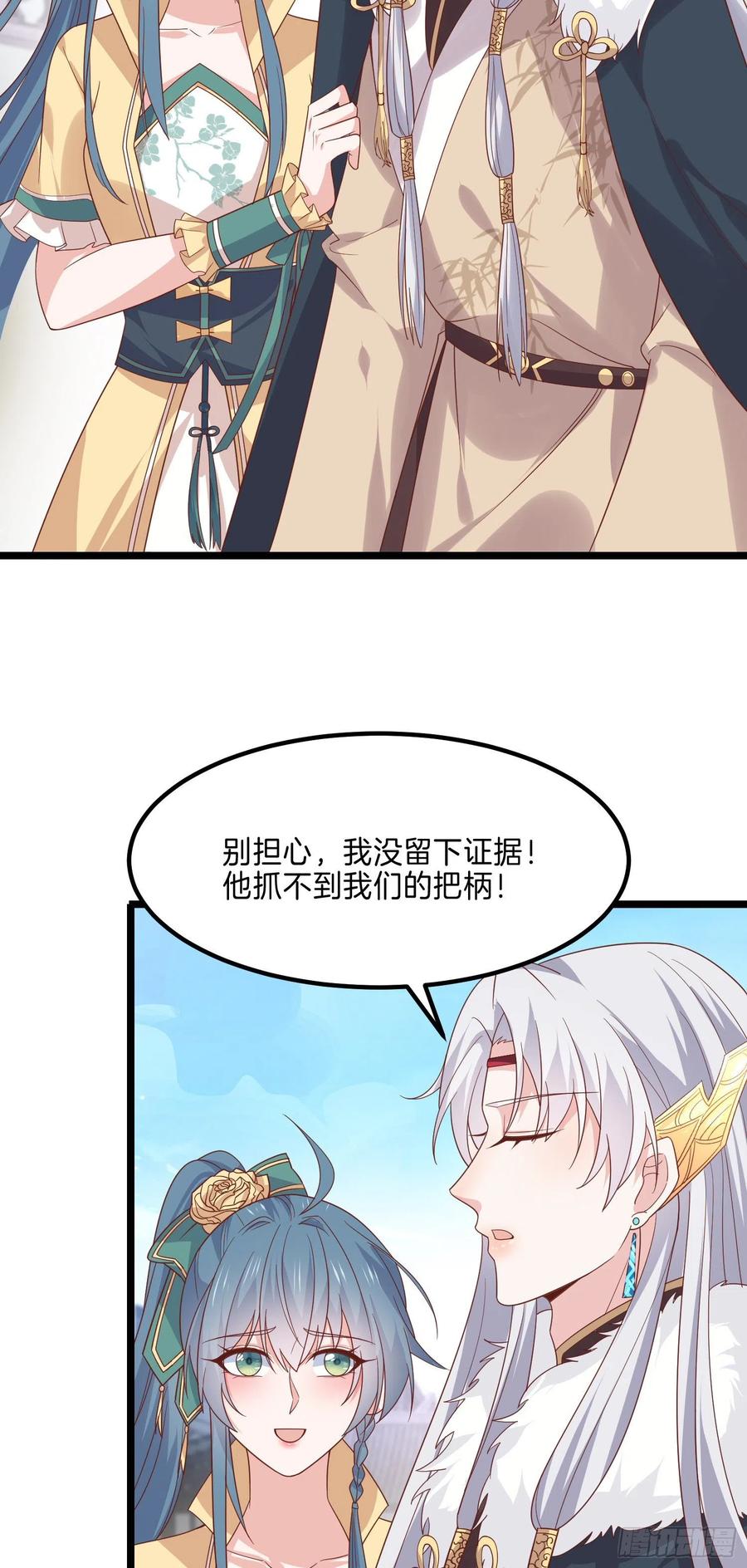《至尊瞳术师：绝世大小姐》第二百七十四话 里应外合 第4页