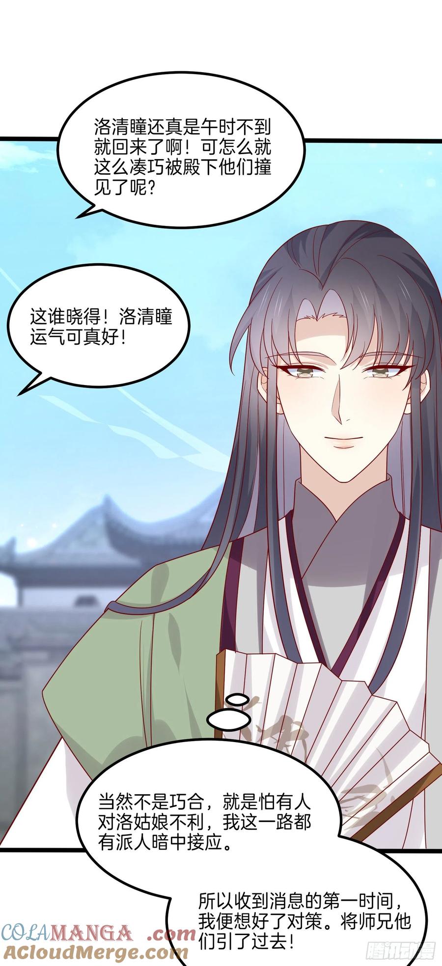 《至尊瞳术师：绝世大小姐》第二百七十四话 里应外合 第9页
