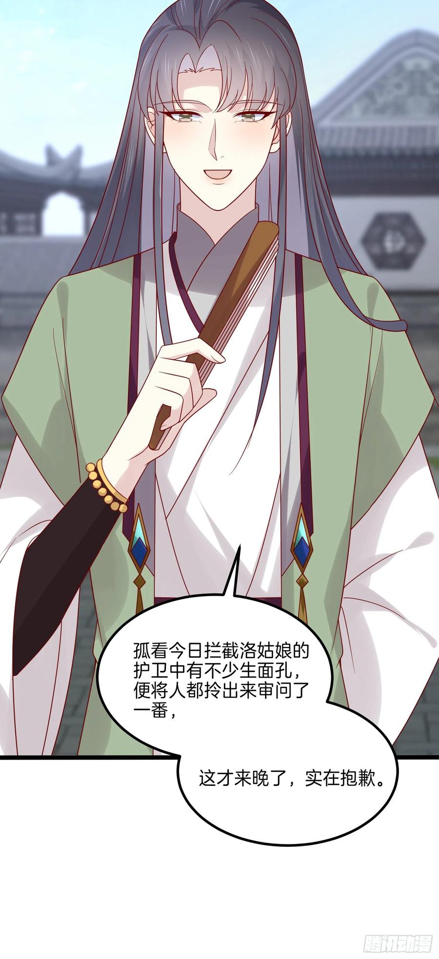 《至尊瞳术师：绝世大小姐》第二百七十四话 里应外合 第12页