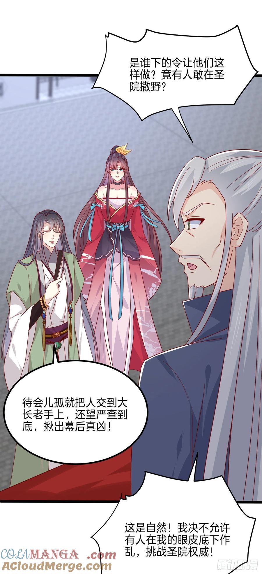 《至尊瞳术师：绝世大小姐》第二百七十四话 里应外合 第13页