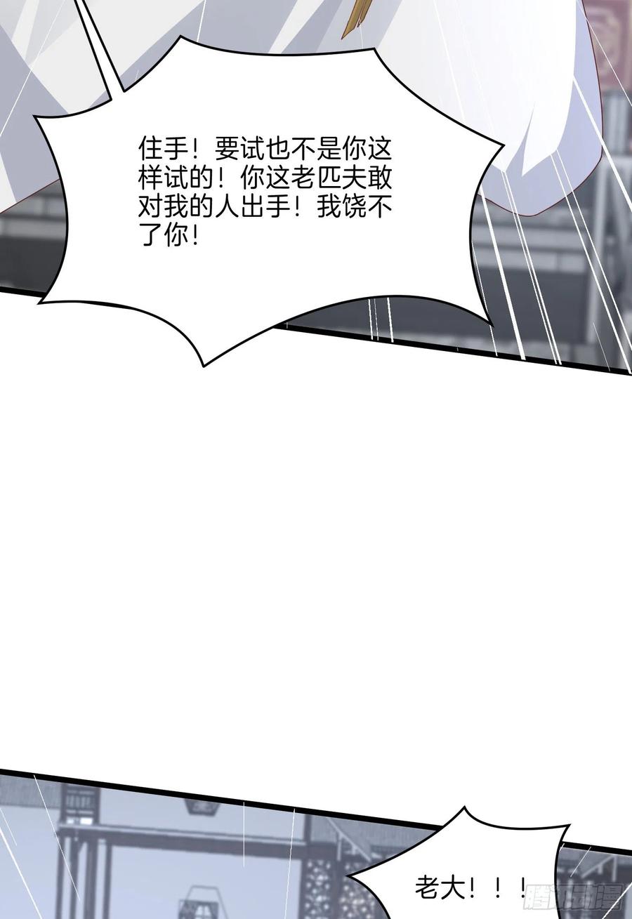 《至尊瞳术师：绝世大小姐》第二百七十四话 里应外合 第24页
